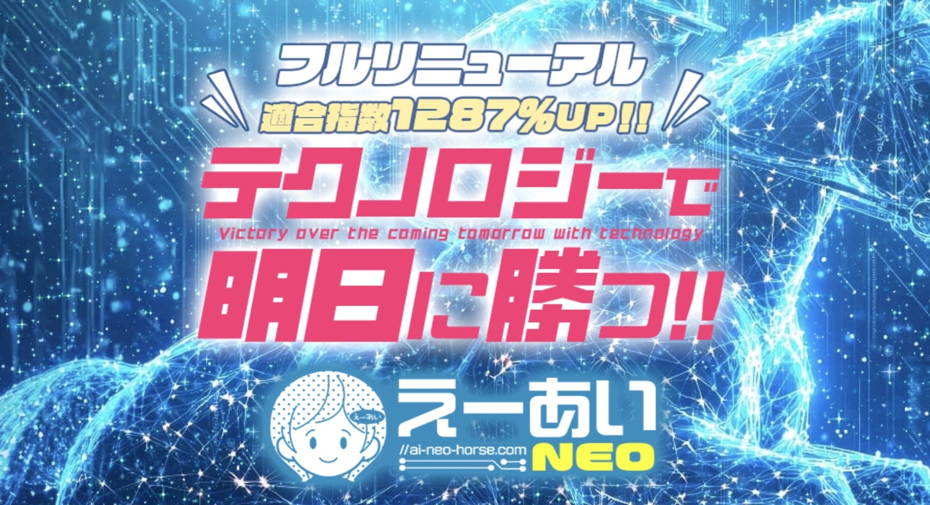 えーあいNEOのLP画像