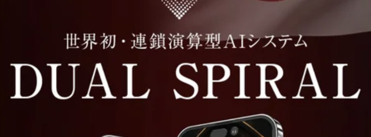 デュアルスパイラルのLP画像