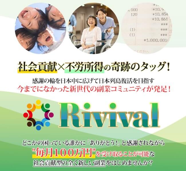 RivivalのLP画像