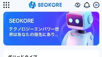 SEOKOREのLP画像