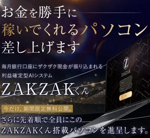 ZAKZAKくんのLP画像