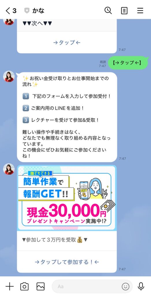 ニャンフクの登録からやり取りの画像