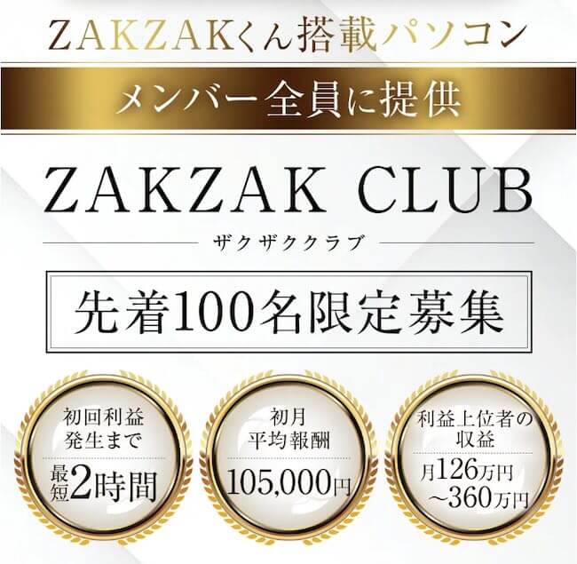 ZAKZAKくんのLP画像