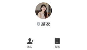アストラを紹介している結衣というLINEアカウントの追加画面