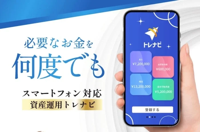 トレナビのLP画像