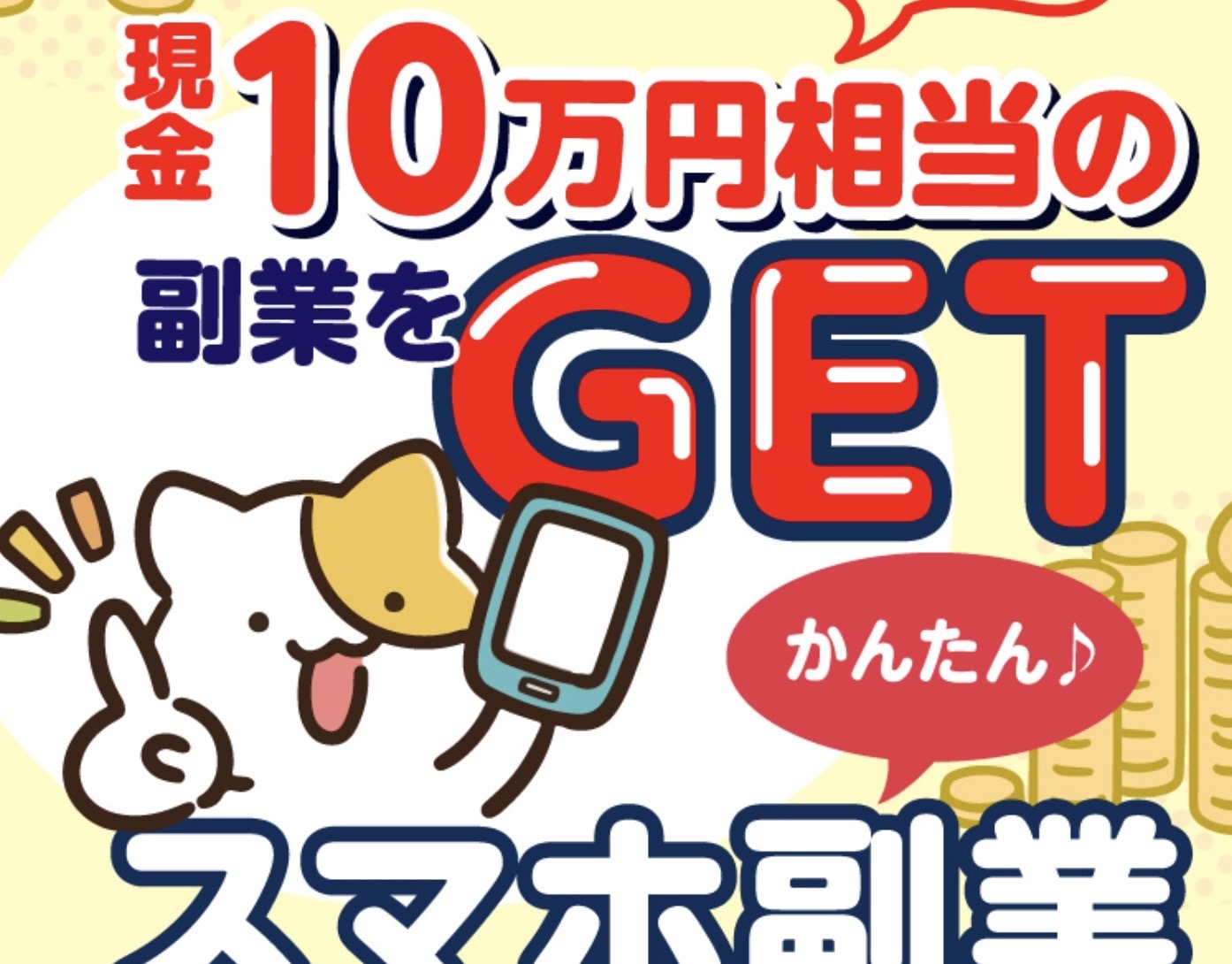 ニャンフクのLP画像