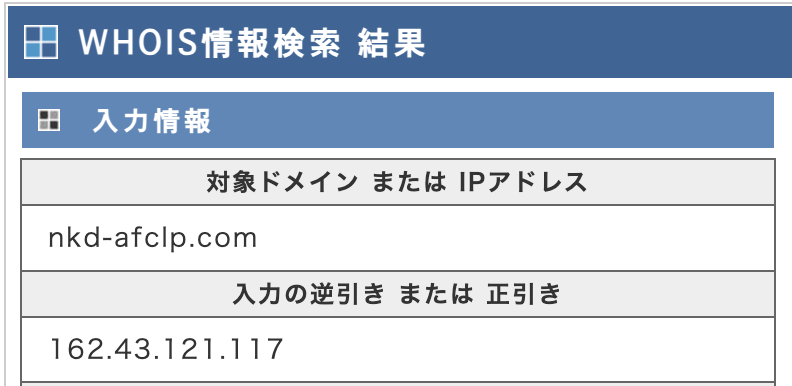 マルタという副業サイトのIPアドレスを調査した結果の画像