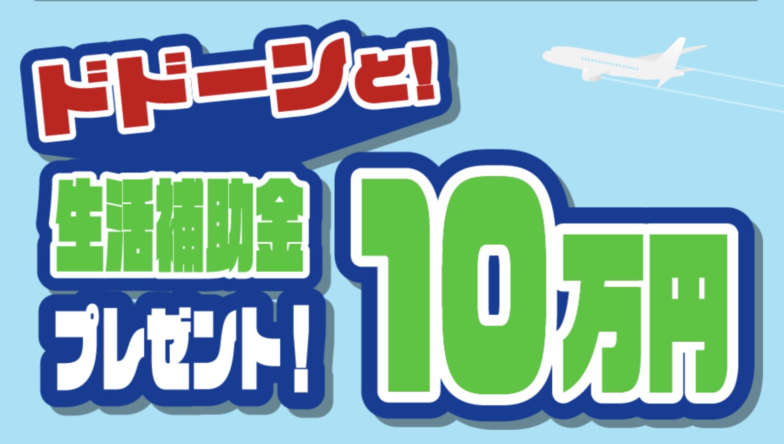 収入ステーションのLP画像