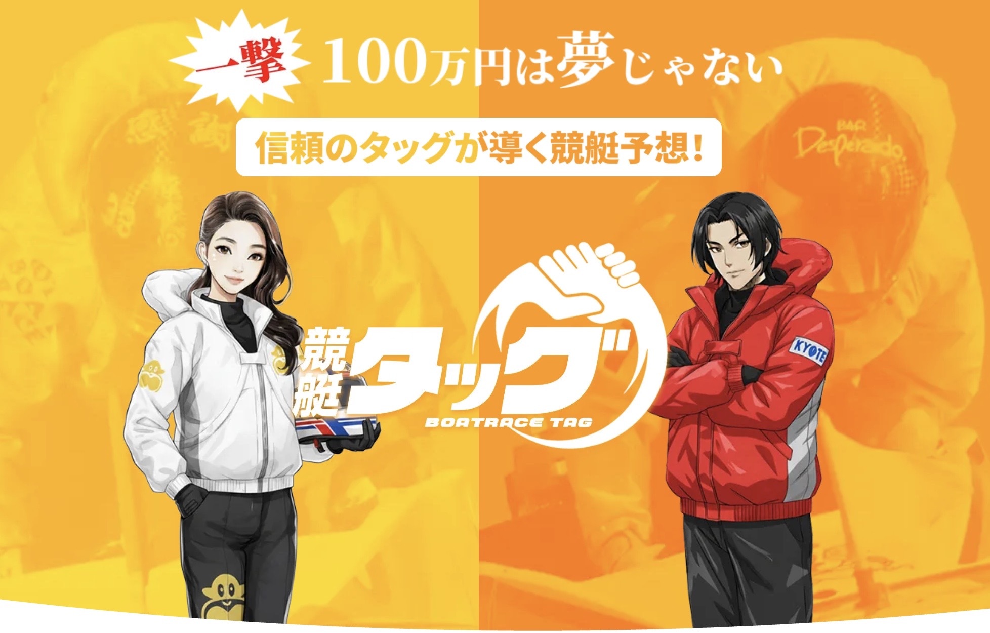 競艇タッグのLP画像