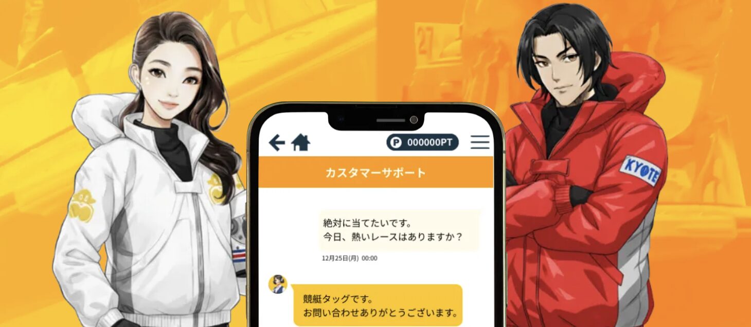 競艇タッグのLP画像