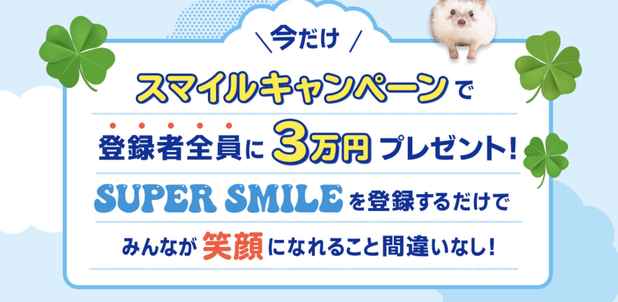 スーパースマイルのLP画像