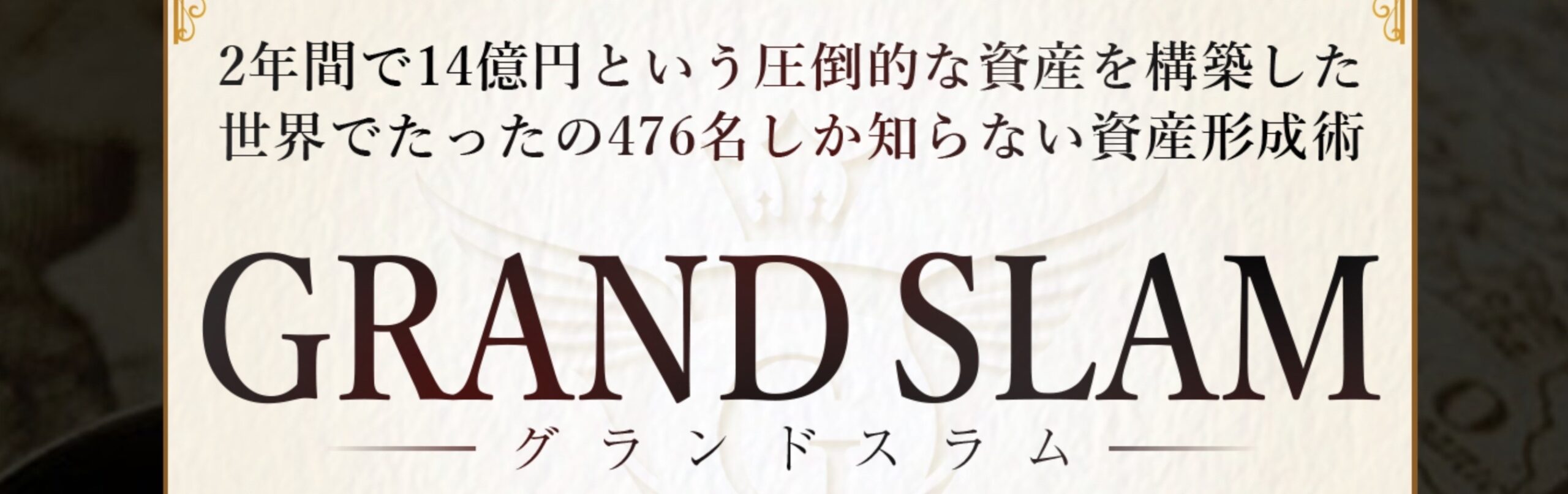 グランドスラムのLP画像