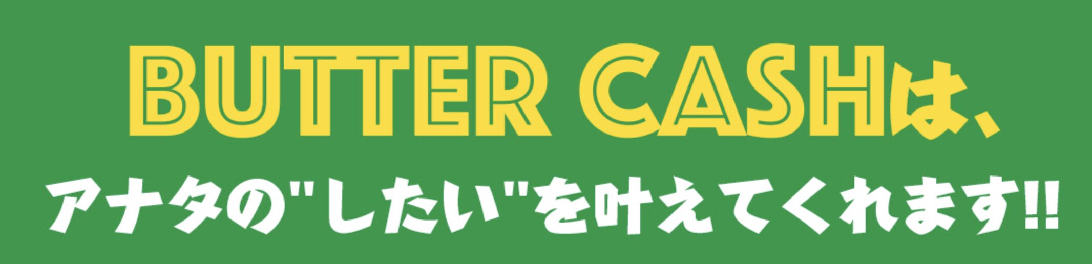 バターキャッシュのLP画像