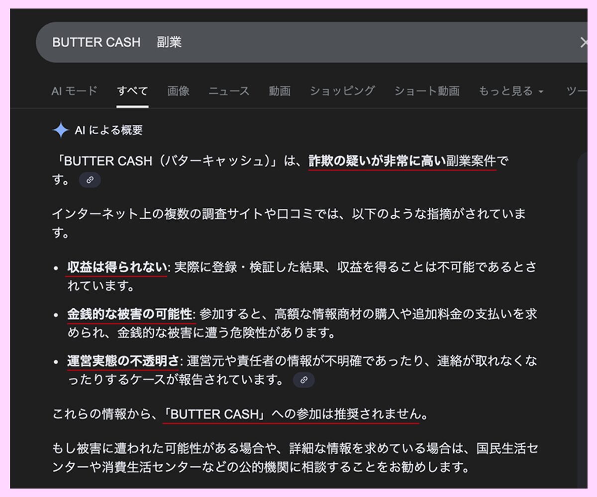 バターキャッシュの検索結果の画像